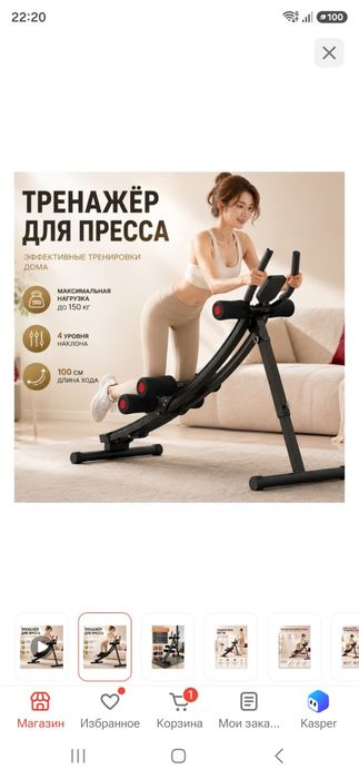 Продам тренажёр  для пресса