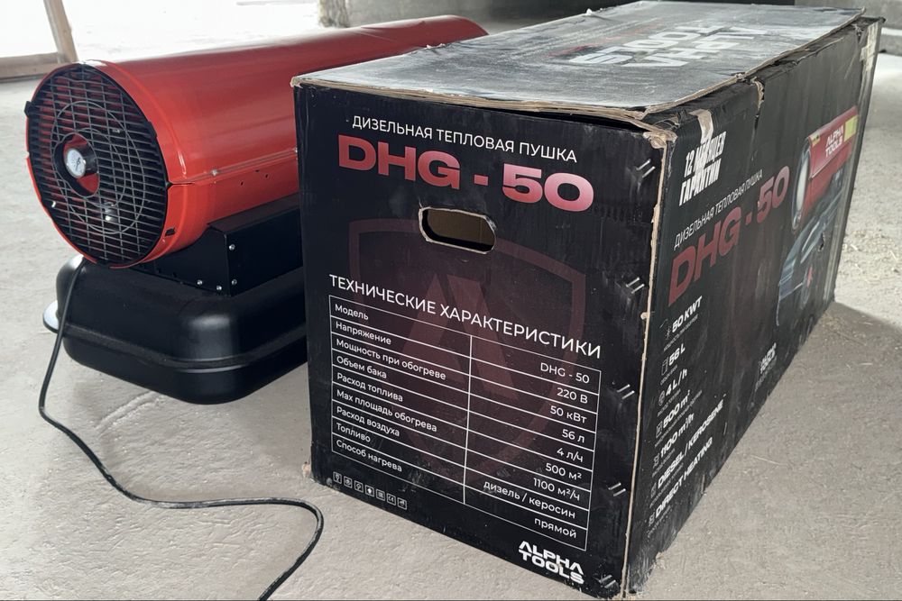 Тепловая дизельная пушка DHG - 50