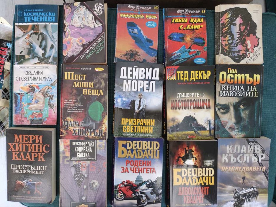 РАЗПРОДАЖБА - Колекция книги - като нови: трилър, загадки, исторически