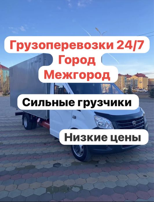 Грузоперовзки! Газель, грузчики, вывоз мусора