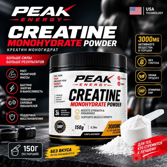 Peak Energy Creatine Monohydrate 150g
