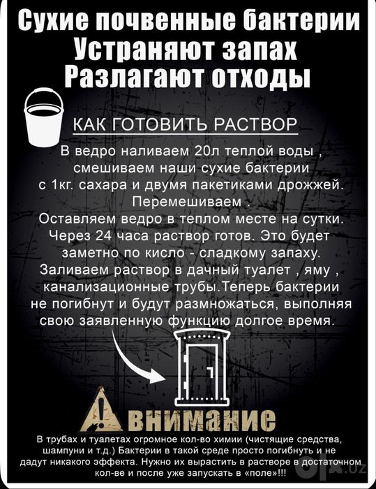 Уборная Сила для септиков туалетов и выгребных ям