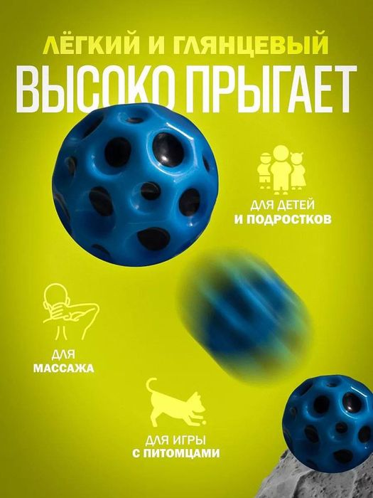 Лунный мячик Bouncy Ball (Luxe Copy)