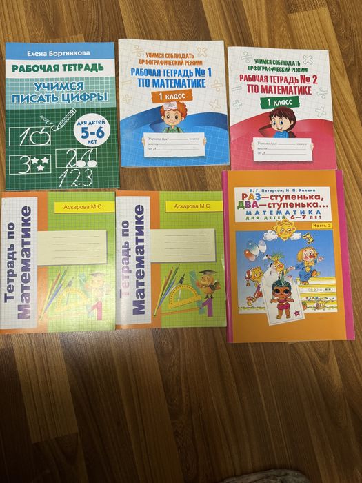 Прописи по математике для подготовки к школе