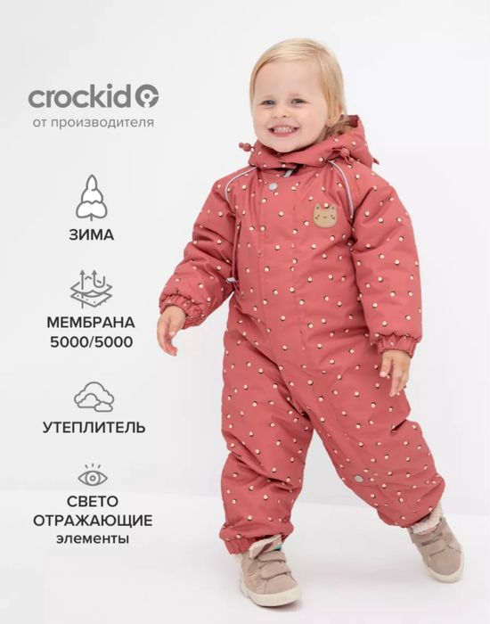Комбенизон детский межсезонный Crockid