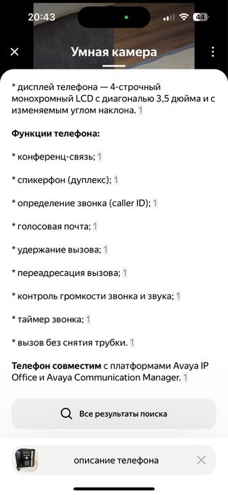 Телефон AVAYA для офисов