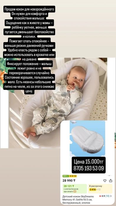 Продам детский кокон