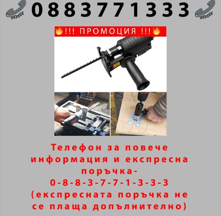 Немска универсална преобразуваща глава за винтоверт към трион