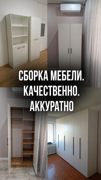 Сборка мебели. Разбор мебели