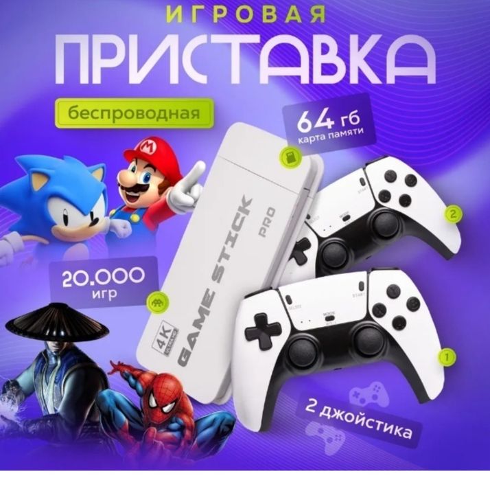 Срочно продам игровой консоль