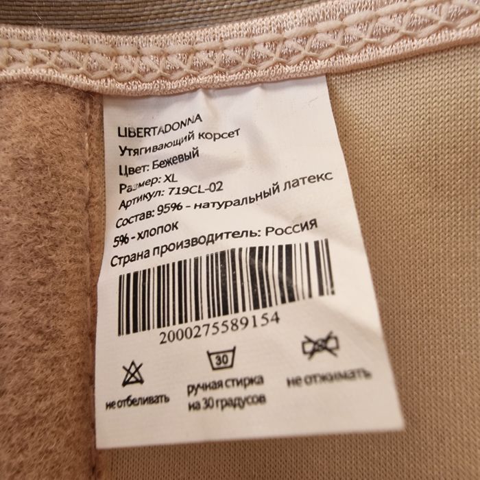 Продам утягивающий корсет.