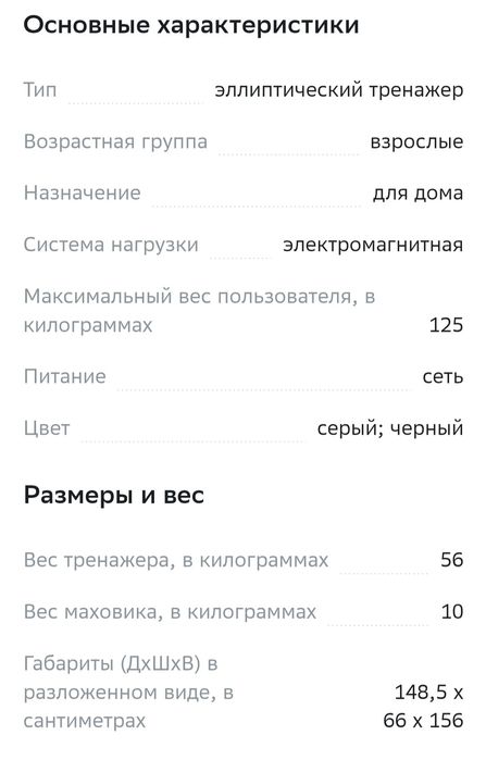 Эллиптический  тренажёр