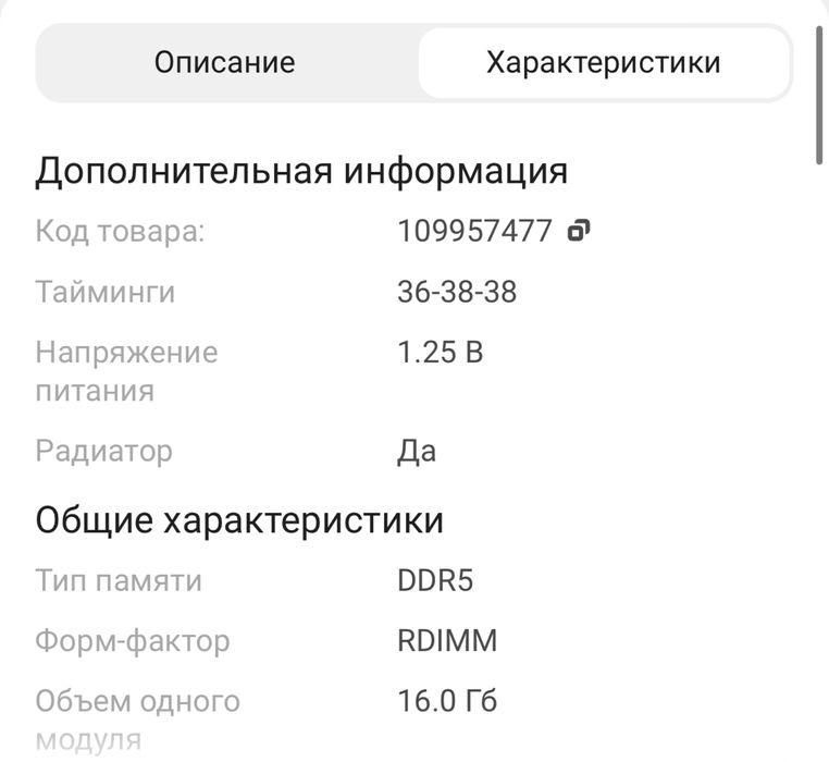 Продам Озу серверный ддр5