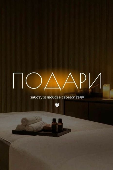 Жеке Күтім: Релакс Сеансы | Массаж