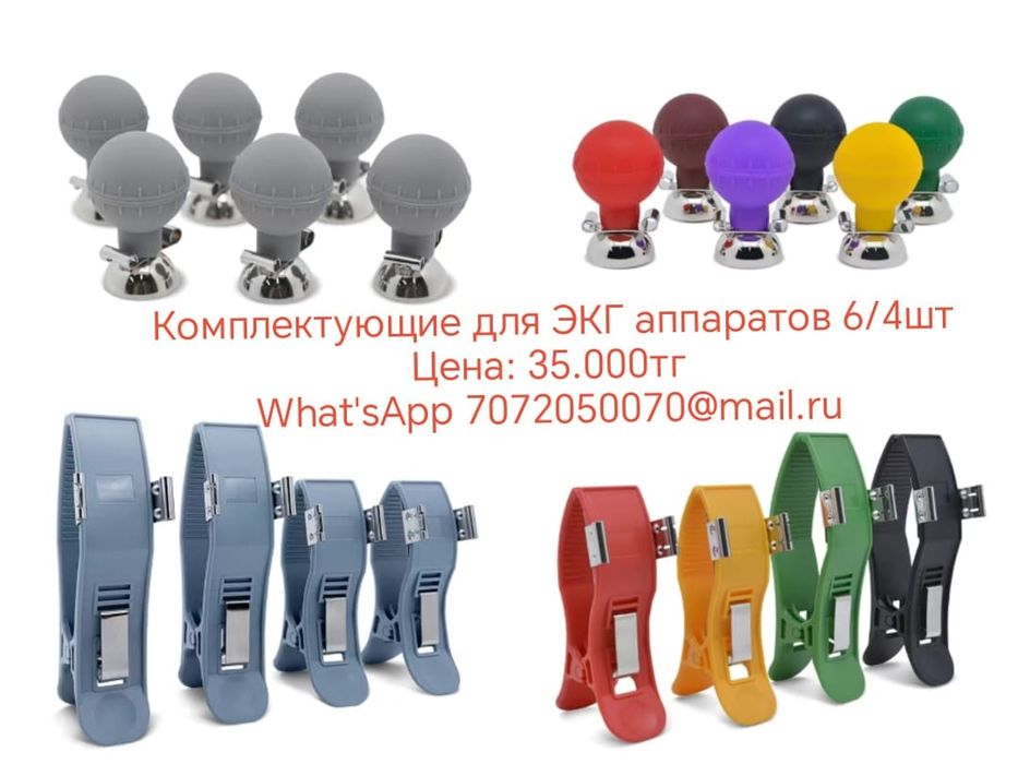 Электроды многоразовые для снятия электрокардиограммы ЭКГ расходники