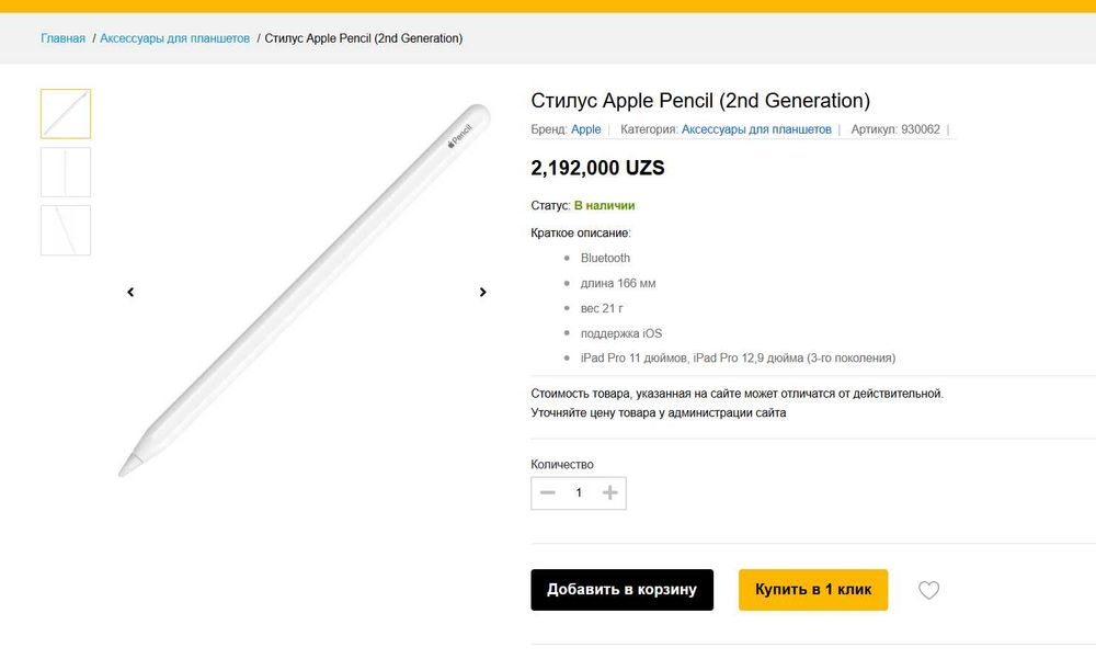 ПРОДАМ Apple Pencil (2-го поколения). Состояние ОТЛИЧНОЕ.