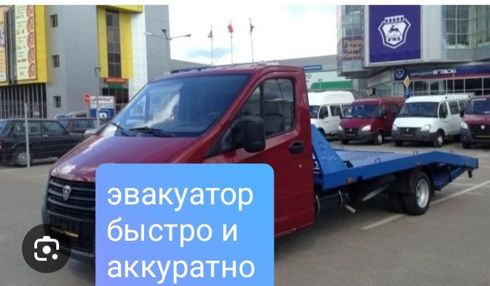 Услуги Эвакуатора 24/7