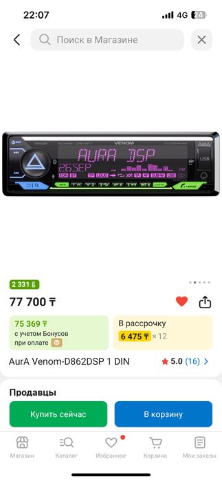 Мафон aura venom