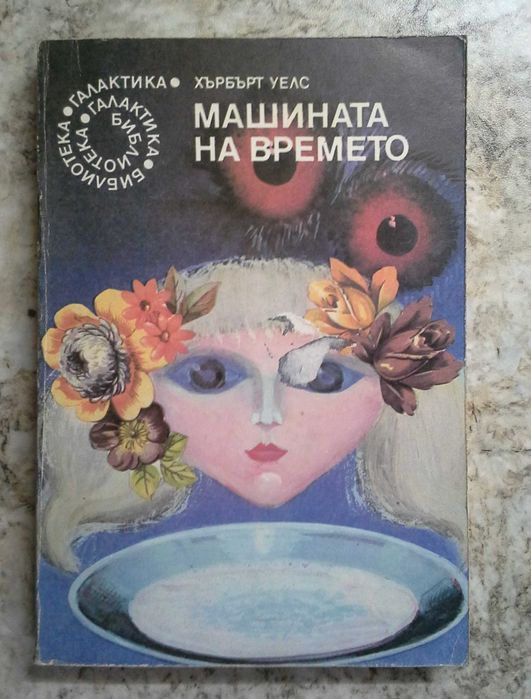 Колекция книги на библиотека "Галактика"