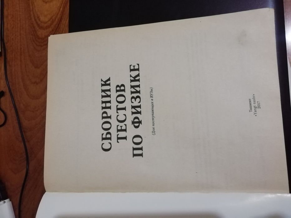 Сборники тестов и задач по физике