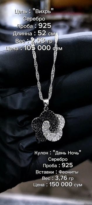 Кольцо, Серьги, Цепочка, Кулон из серебра в наличии.