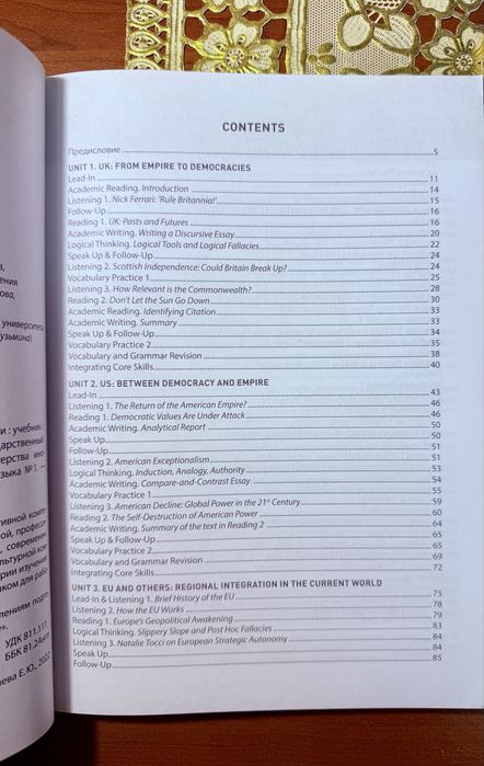 Английский Язык для Международников. 4 Курс МГИМО