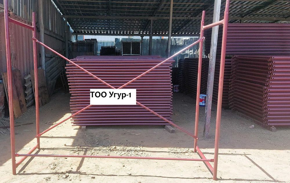 строительные леса  2мм, 1 комплект - 31000тг без настила, без лестницы