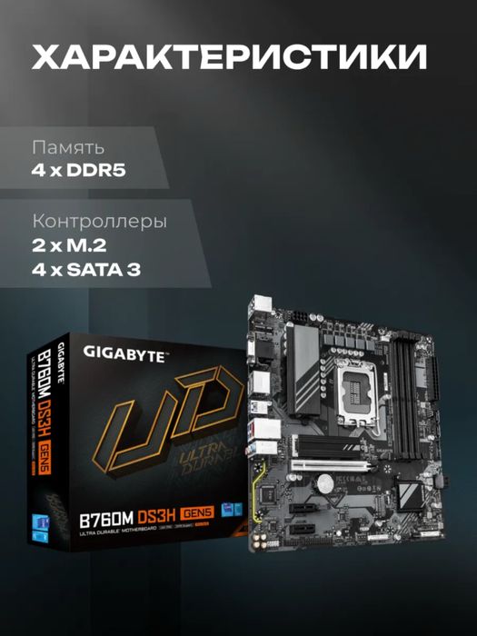 Материнская плата Gigabyte B760M DS3H GEN5 DDR5 LGA1700