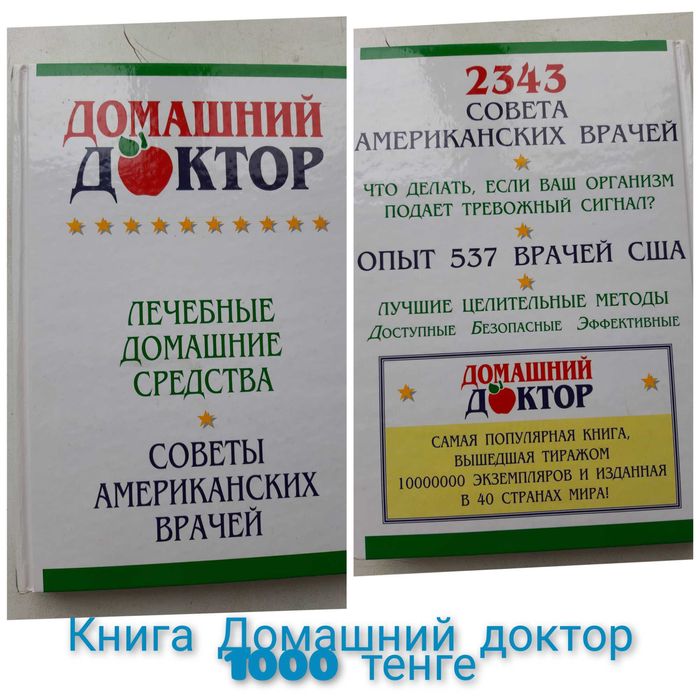 Книга Домашний доктор