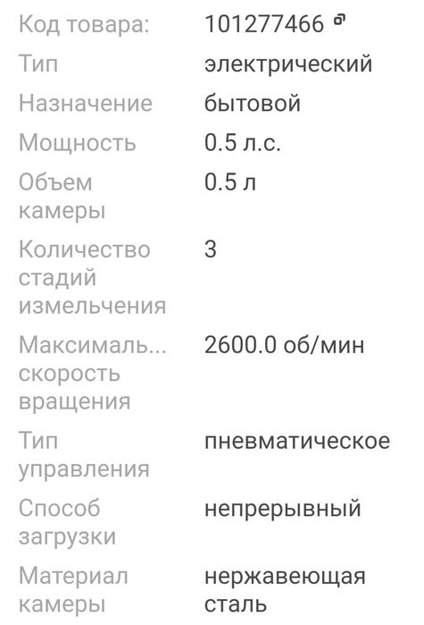 Измельчитель бытовой продам