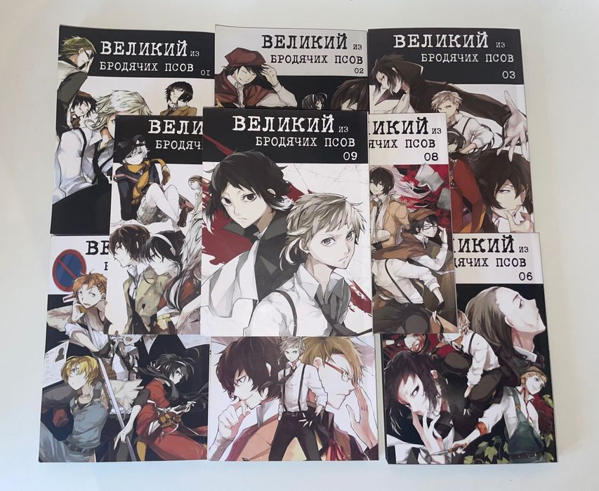 Манга Великий из Бродячих Псов 1-9 тома, комплект