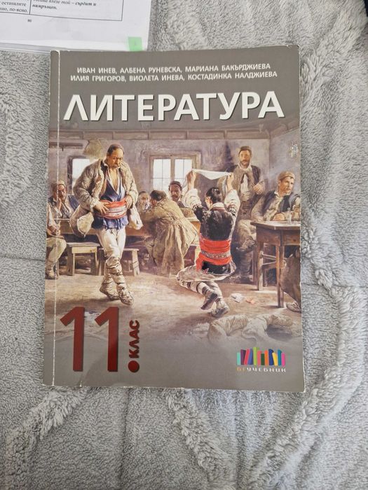 Учебници за 11 и 12 клас