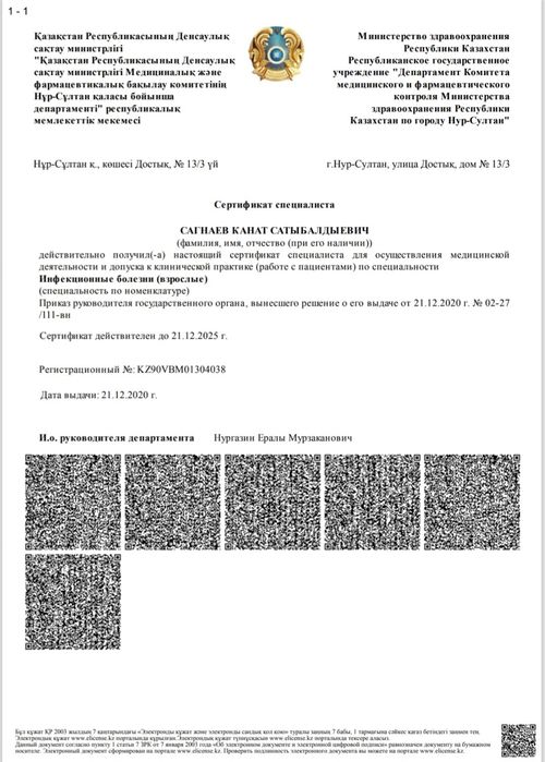 Педиатр и лор врач