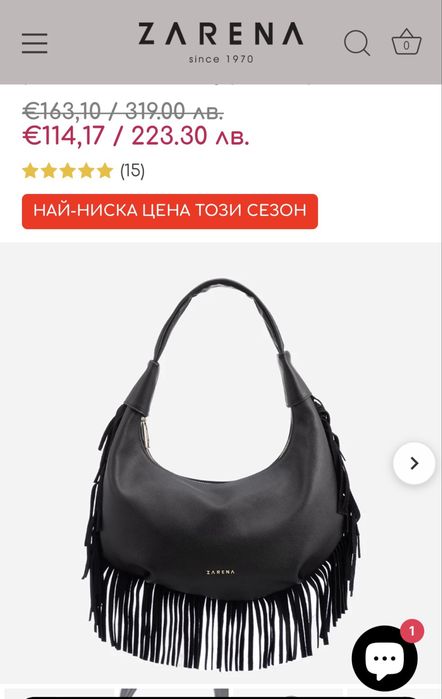 Zarena чанта Simona Promo!!
