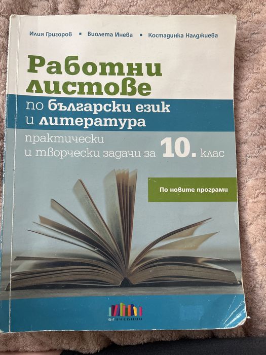 Учебни помагала за 6, 7, 8 и 10 клас