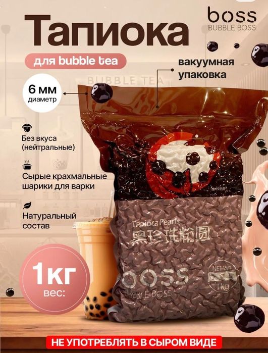 Тапиока для приготовления бабл ти