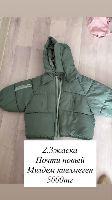 Сатылады детскии куртка