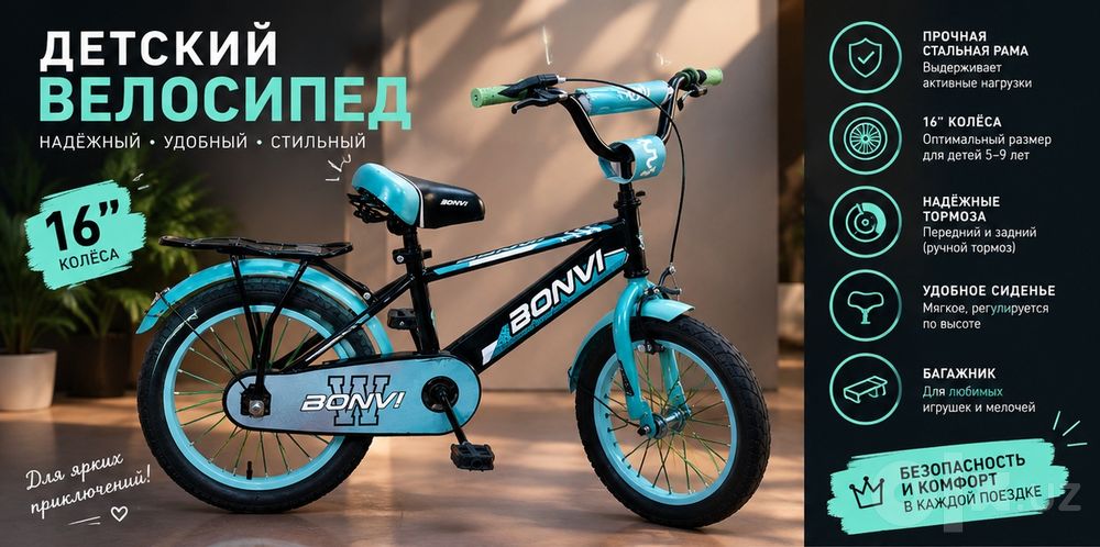 Детский велосипед bonvi