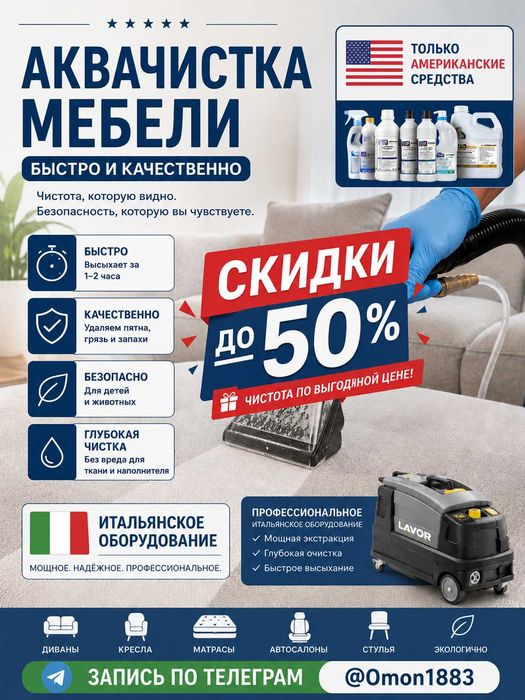 Химчистка мебели (диваны, кресла, матрацы, стулья, шторы и ковры