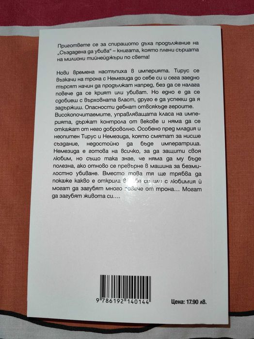 Книга "Императрица"