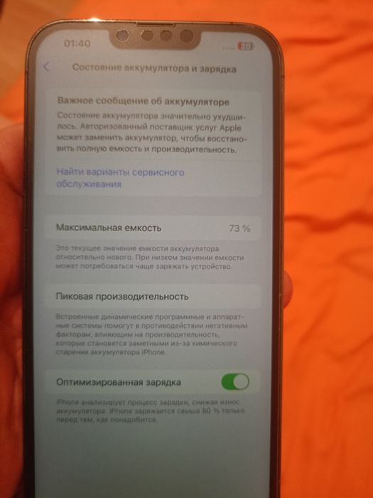 13 про макс 256гб