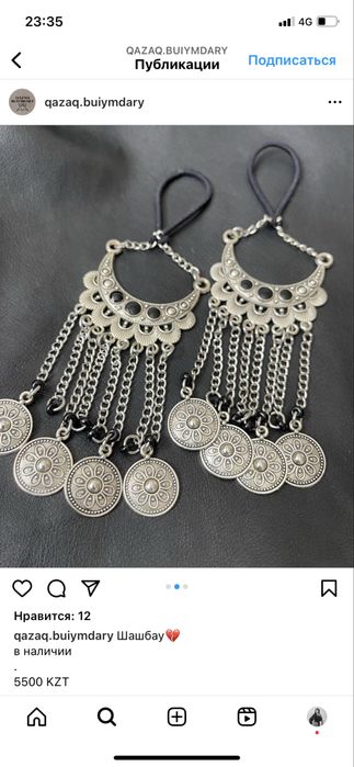 Қазақи әшекейлер. Украшение