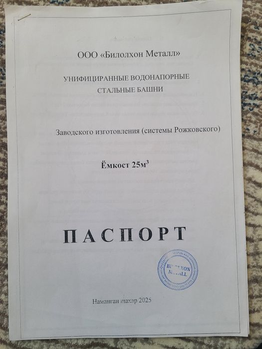 Ёмкост 25 тонналик