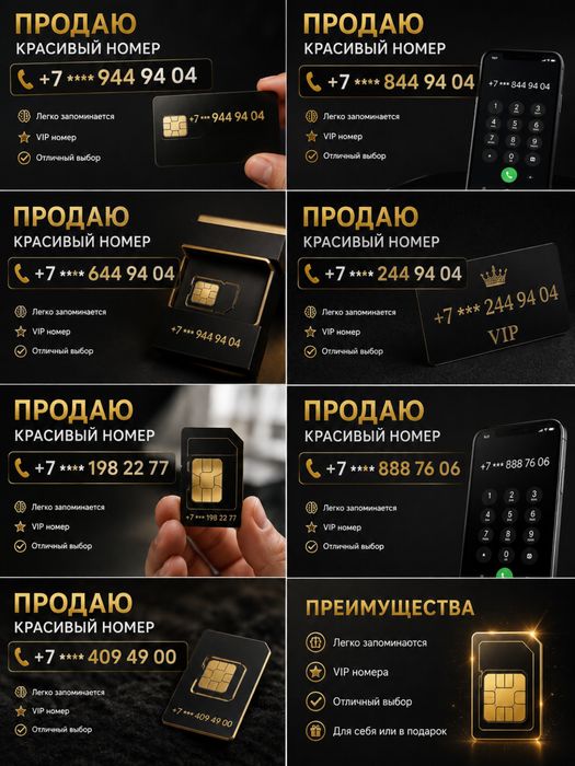 Вип номера, продаю цена за вами