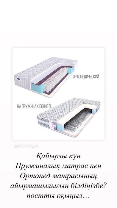 Ортопедический матрасы