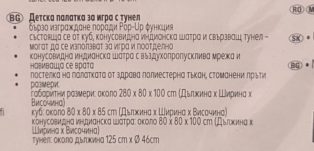 Детска палатка за игра с тунел