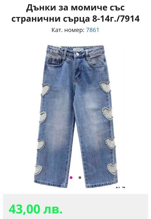 Детски дънки с перли