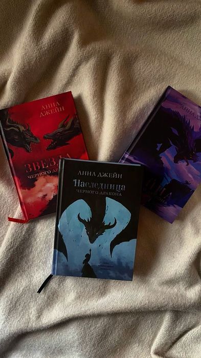 Книги " Наследница черного дракона".