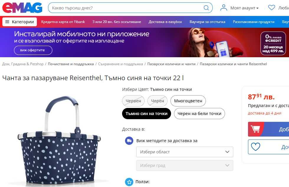 Кошница за пикник и пазаруване Reisenthel