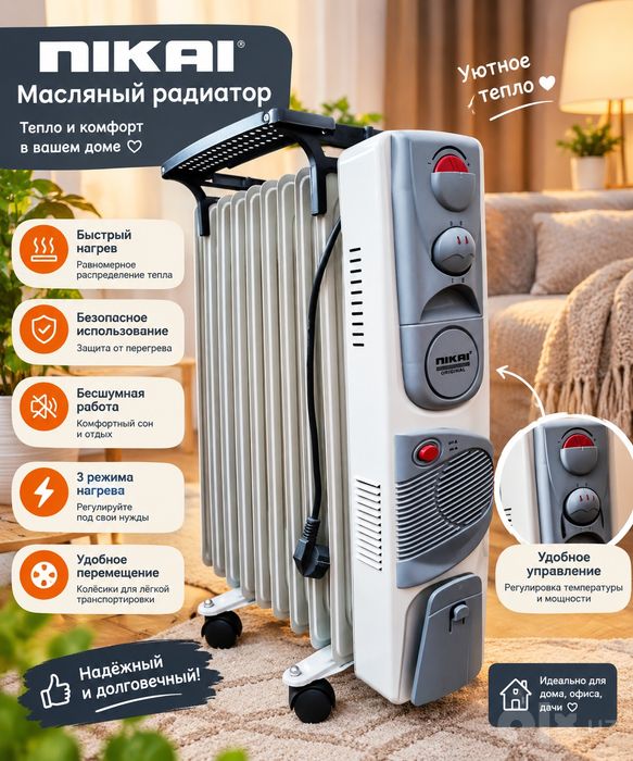 Масляной Обогреватель